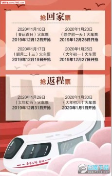 2020春运购票日历入口官方最新版 2020春运购票日历入口官方最新版