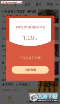 财神阅读app官方安卓版 财神阅读app官方安卓版