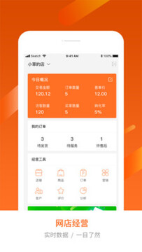 生意精app官方版 生意精app官方版