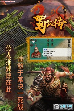 天火同人圣三国蜀汉传梦幻版 天火同人圣三国蜀汉传梦幻版