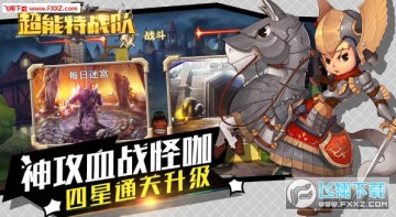 超能特战队满V特权版 超能特战队满V特权版