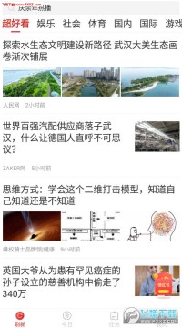 超好看app官方版 超好看app官方版