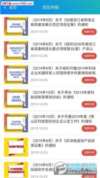 萧山政策通app安卓版 萧山政策通app安卓版