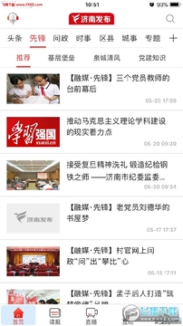济南发布教育答题app最新版 济南发布教育答题app最新版