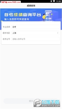 自考成绩快查手机版登录入口 自考成绩快查手机版登录入口