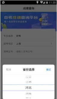 2020自考成绩快查软件 2020自考成绩快查软件