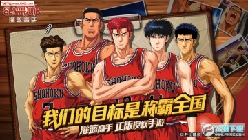 灌篮高手篮球竞技手游 灌篮高手篮球竞技手游