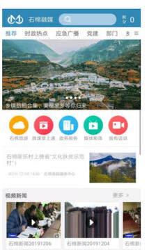 石棉融媒app官方版 石棉融媒app官方版