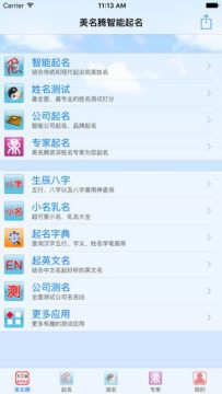 美名腾姓名测试打分软件 美名腾姓名测试打分软件