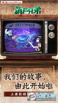 葫芦兄弟七子降妖内购破解版 葫芦兄弟七子降妖内购破解版