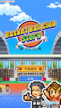 篮球热潮物语内购 篮球热潮物语内购