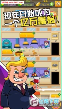 工厂大富豪无限现金 工厂大富豪无限现金