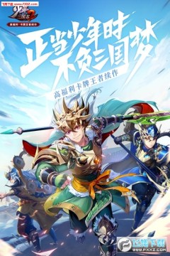 少年三国志2无限抽卡版 少年三国志2无限抽卡版
