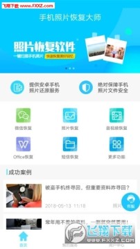 照片恢复大师手机版 照片恢复大师手机版