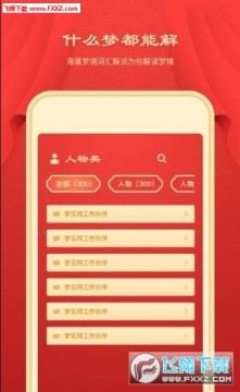新版周公解梦app手机安卓版 新版周公解梦app手机安卓版