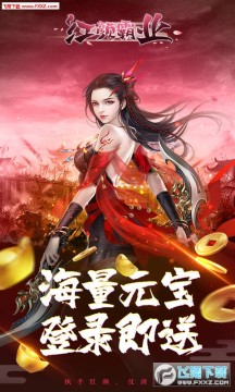 红颜霸业齐天大圣免费版 红颜霸业齐天大圣免费版