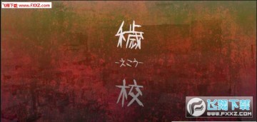 学校的秘密2020安卓版 学校的秘密2020安卓版