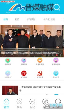 晋煤融媒app官方版 晋煤融媒app官方版