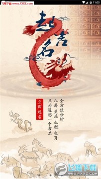 起吉名安卓免费版 起吉名安卓免费版