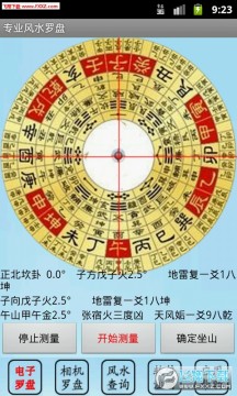 专业风水罗盘app完整版