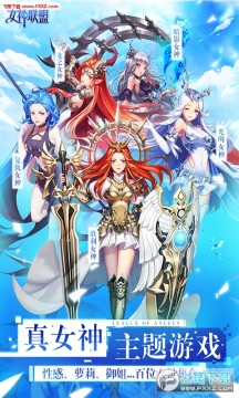 女神联盟送五星海拉飞升版 女神联盟送五星海拉飞升版