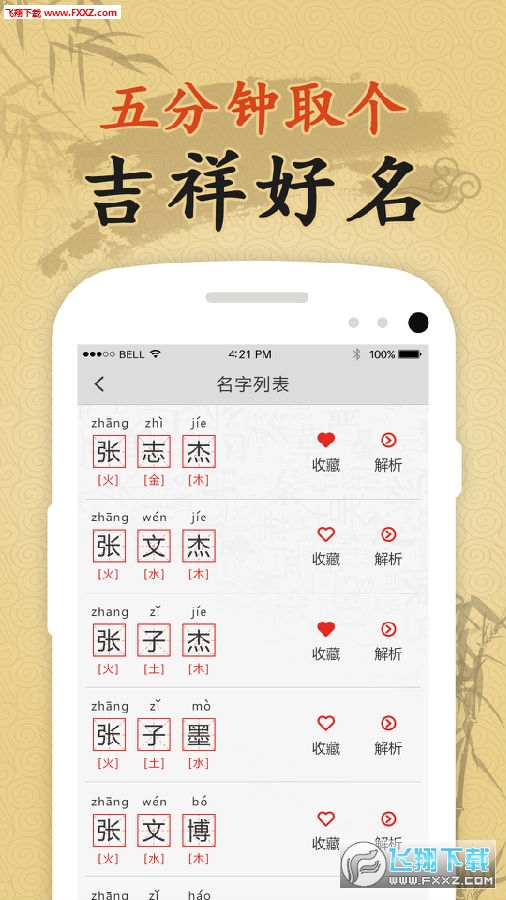 免费自动取名100分app专业版