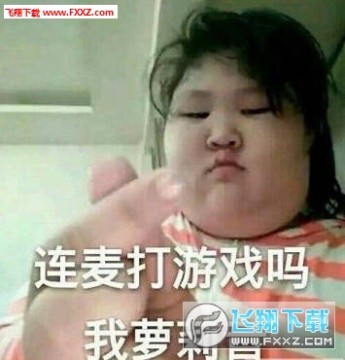 连麦吗我萝莉音表情包