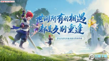 梦幻西游三维版 梦幻西游三维版