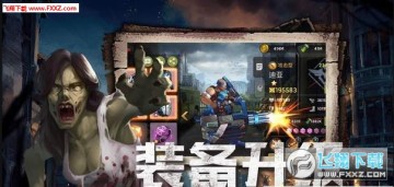 异种军团2020手游版 异种军团2020手游版