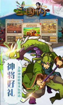 三国闪折扣版 三国闪折扣版