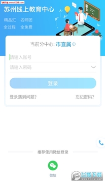 苏州线上教育中心学生版app 苏州线上教育中心学生版app