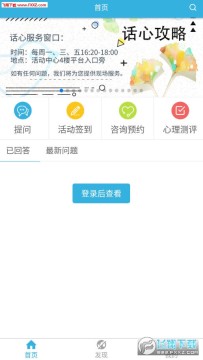 话心app(心理辅导) 话心app(心理辅导)