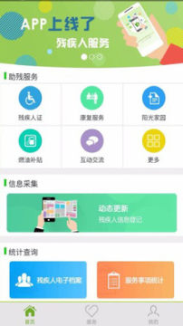 残疾人服务平台app官网版 残疾人服务平台app官网版