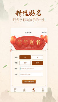 汉程生活免费取名app 1.0.0