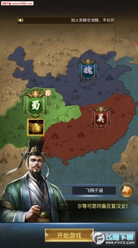 策略三国志安卓版 策略三国志安卓版