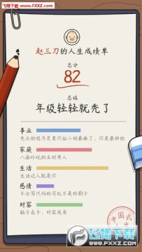 人生模擬器中國式人生手遊 人生模擬器中國式人生手遊