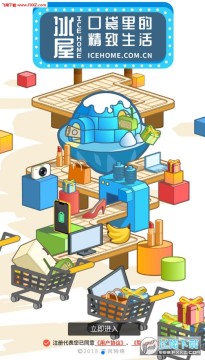 Icehome冰屋安卓版 Icehome冰屋安卓版