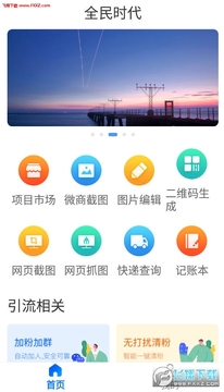 全民时代微商工具 全民时代微商工具
