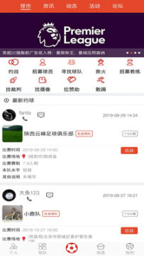 球星来了(足球社区)官方版 球星来了(足球社区)官方版