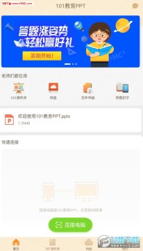 101����PPT�ٷ����°�