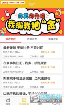 海量兼职网app安卓版 海量兼职网app安卓版