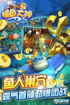 捕鱼大神下载免费版 捕鱼大神下载免费版