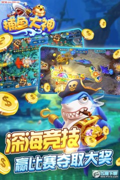 捕鱼大神无限金币版 捕鱼大神无限金币版