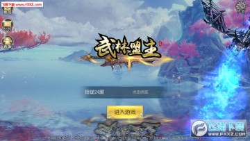 武林盟主oppo渠道服 武林盟主oppo渠道服