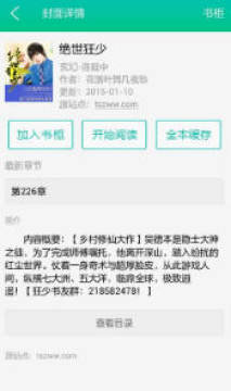 全本免费阅读器旧版本下载 全本免费阅读器旧版本下载