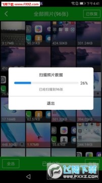 照片恢复导出软件 照片恢复导出软件