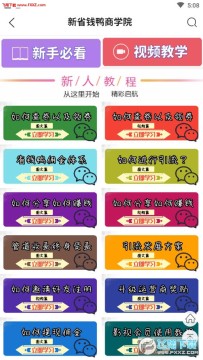 省钱鸭一起赚钱app官方版 省钱鸭一起赚钱app官方版