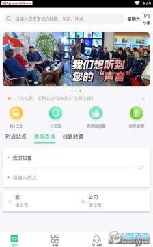 合肥智慧公交app安卓最新版 合肥智慧公交app安卓最新版