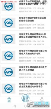 青城地铁app官方正式版 青城地铁app官方正式版