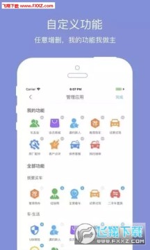长安汽车长安FAN官方版 长安汽车长安FAN官方版
